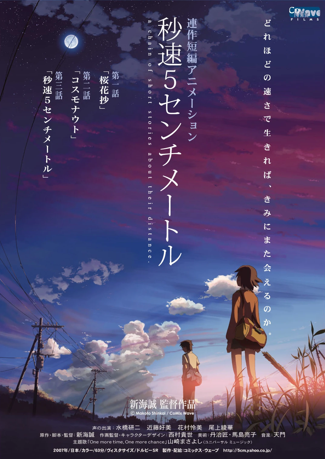 5 Centimet trên giây | 5 Centimeters Per Second (2007)