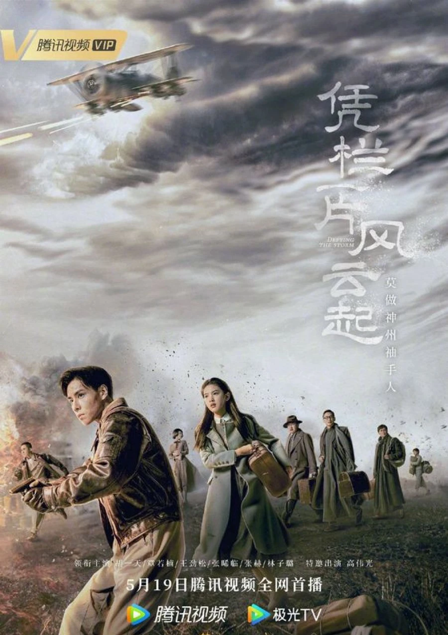 Bằng Lan Nhất Phiến Phong Vân Khởi | Defying The Storm (2022)