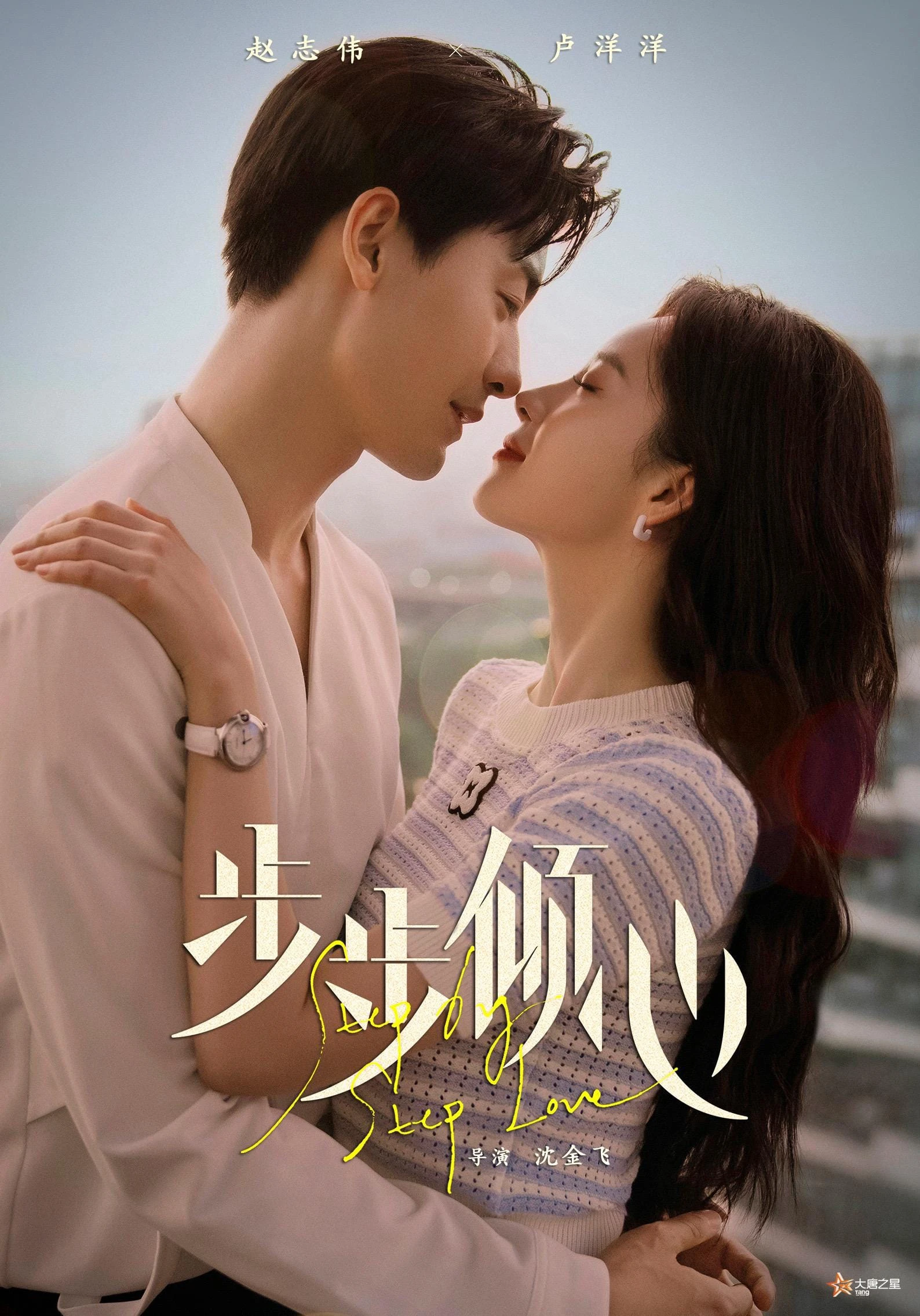 Bộ Bộ Khuynh Tâm | Step by Step Love (2024)