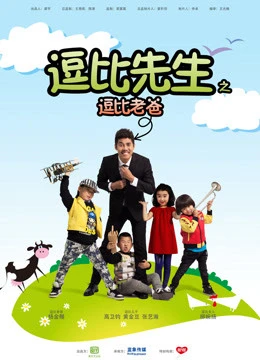 Bố của ông Hài | My Funny Dad (2014)