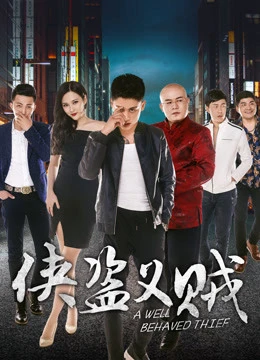 Đạo hiệp tặc nghĩa | A Great Thief (2018)