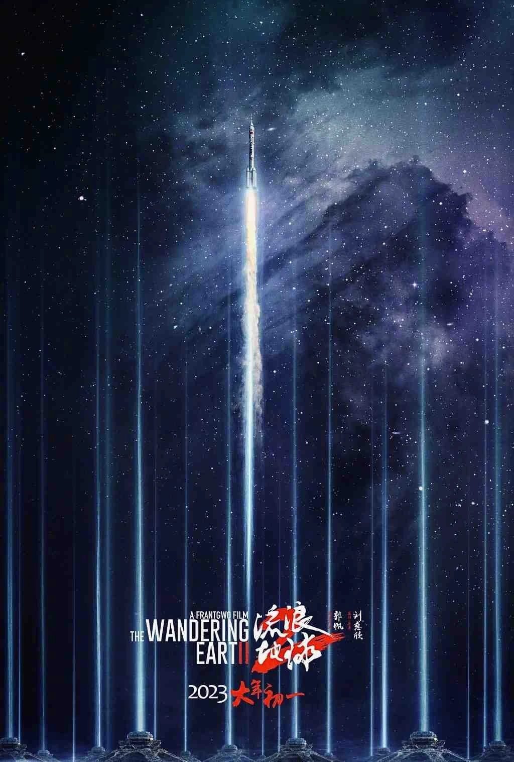 Địa Cầu Lưu Lạc 2 | The Wandering Earth II (2023)