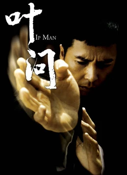 Diệp Vấn 1 | Ipman (2008)