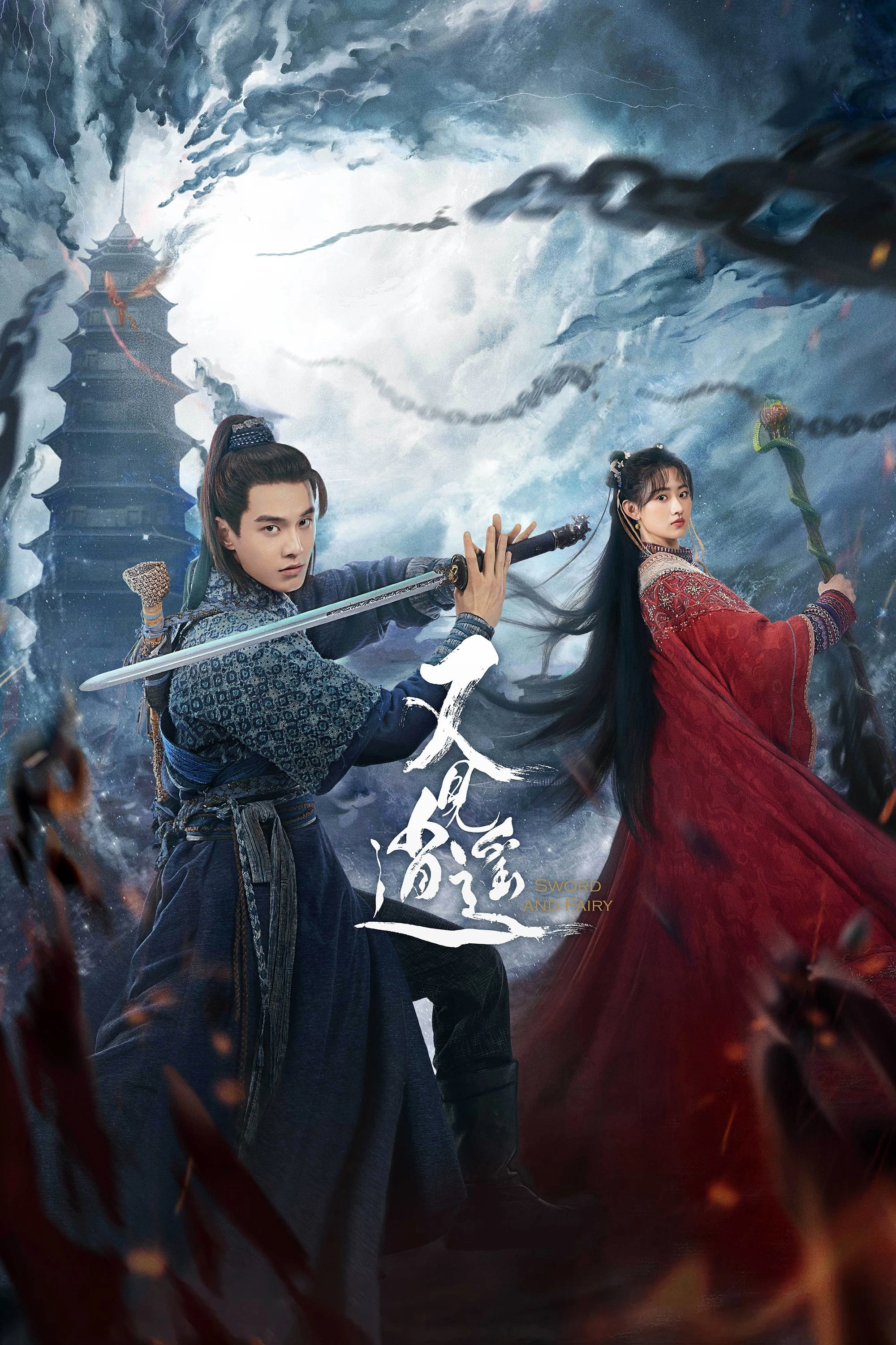 Gặp Lại Tiêu Dao | Sword and Fairy 1 (2024)