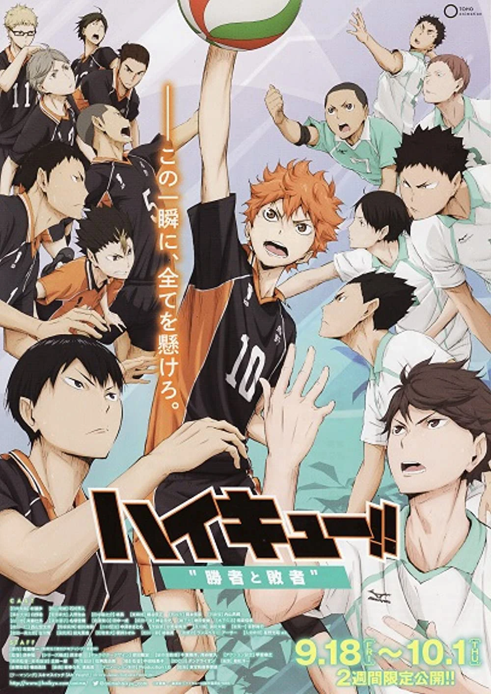 Haikyu!! Bản điện ảnh 2: Người thắng và kẻ thua | Haikyuu!!  the Movie 2: The Winner and the Loser (2015)