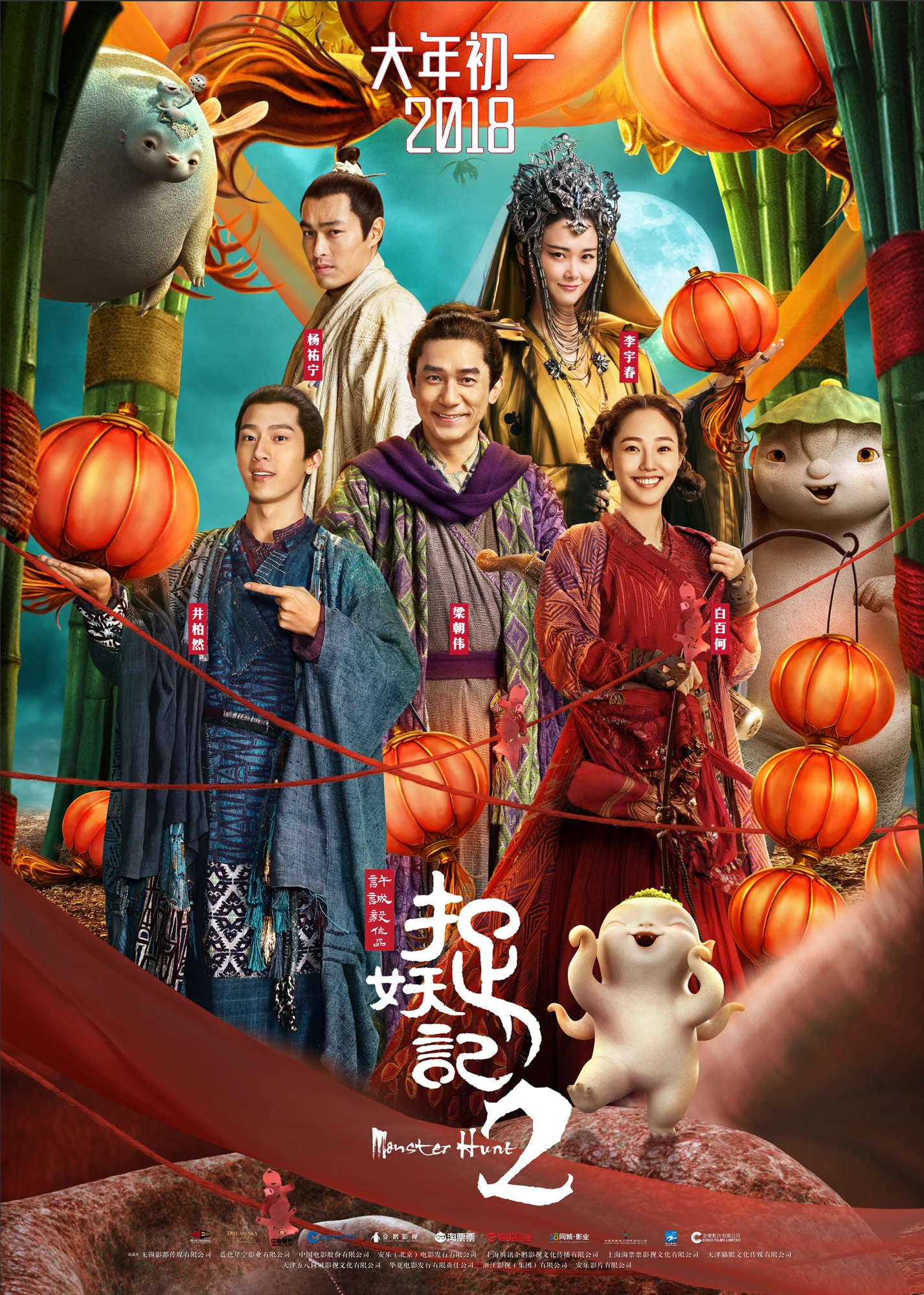 Monster Hunt 2 | Monster Hunt 2 (2018)