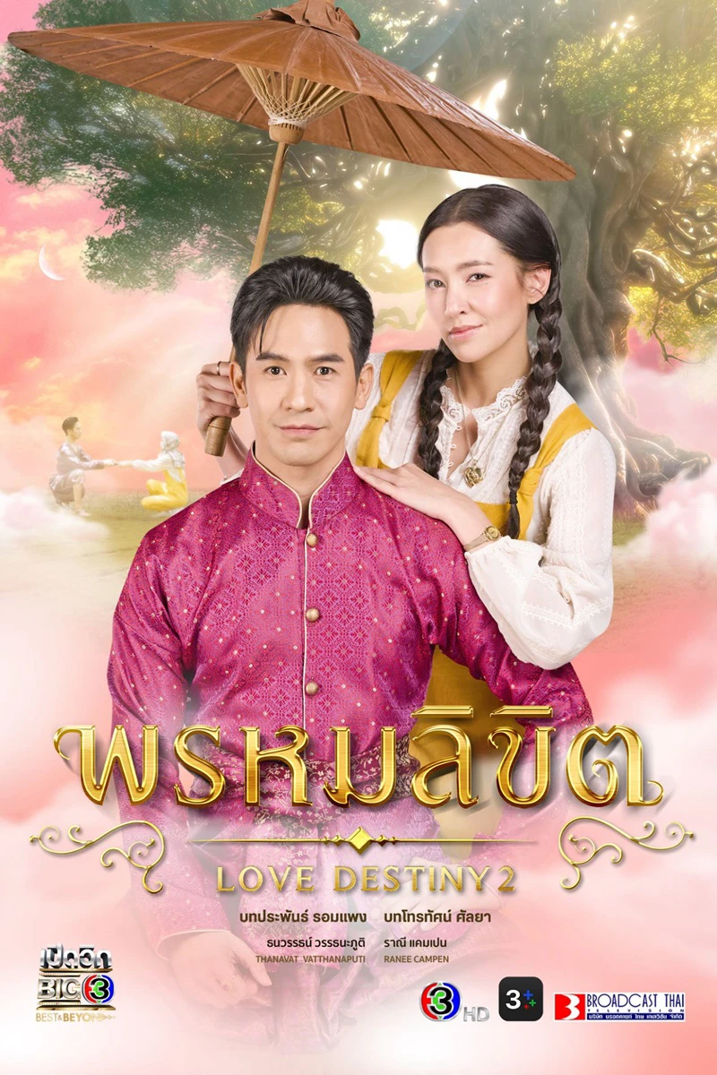 Ngược Dòng Thời Gian Để Yêu Anh (Phần 2) | Love Destiny (2023)