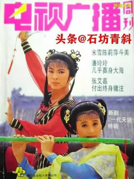 Nhất Đại Thiên Kiều | Legend Of a Beauty (1991)