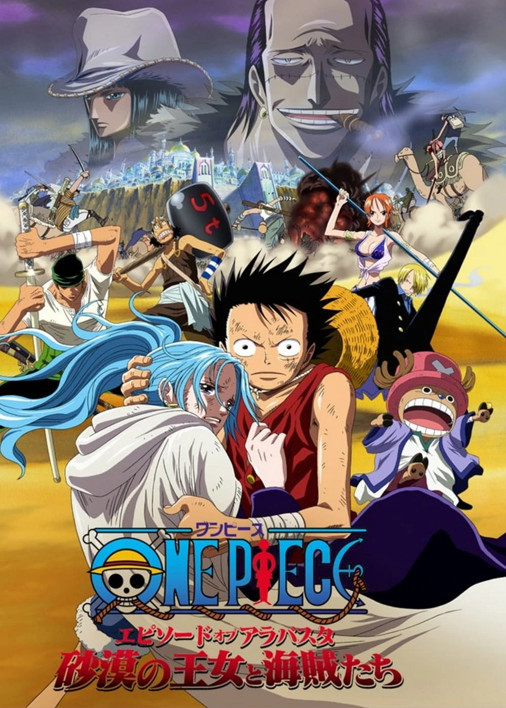 One Piece: Episode of Alabaster - Sabaku no Ojou to Kaizoku Tachi | One Piece: Episode of Alabaster - Sabaku no Ojou to Kaizoku Tachi (2007)