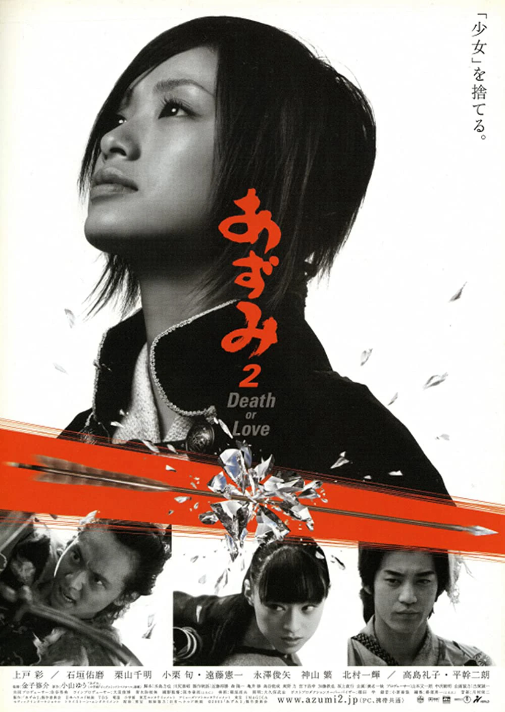 Sát Thủ Azumi 2: Tình Hay Tử | Azumi 2: Death or Love (2005)