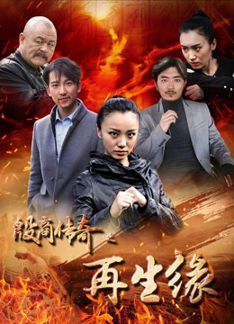 sự tái sinh của truyền thuyết Yin Shang | the reincarnation of the Yin Shang legend (2017)