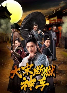 Thẩm phán thời nhà Tống | Judge in Song Dynasty (2018)