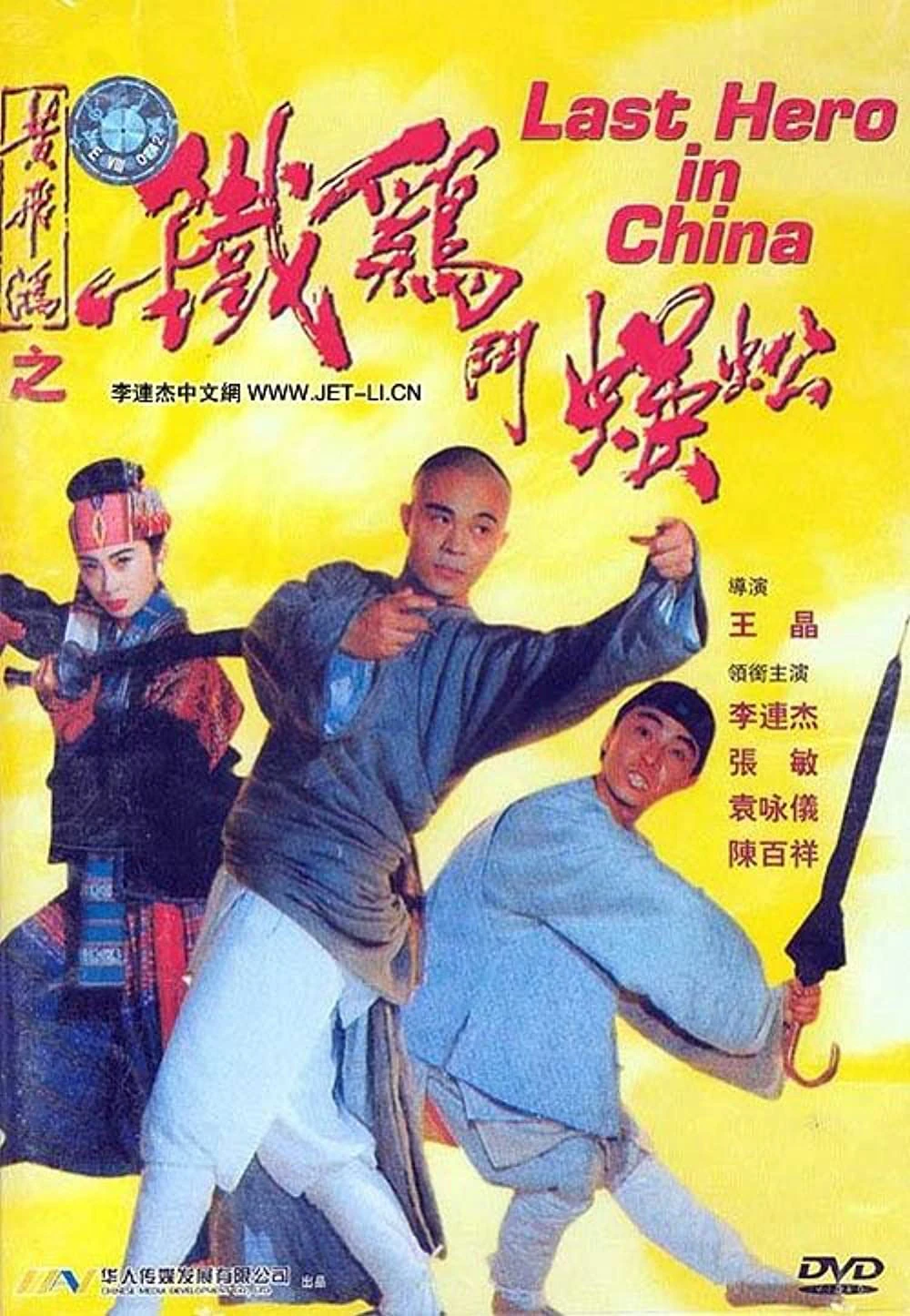 Thần Kê đấu Ngô Công | Last Hero in China (1992)