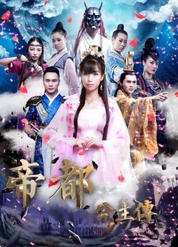 Tiểu sử của công chúa | Biography of Princess (2017)