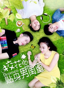 Tri kỷ nam của hoa khôi | The Boy Friend (2018)