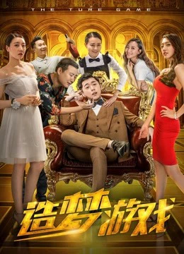 Trò chơi thật | the True Game (2018)