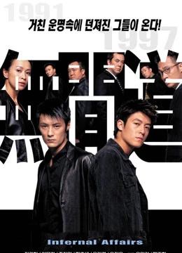 Vô Gian Đạo 2 | Infernal Affairs II (2003)