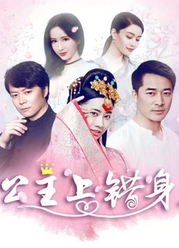 Với linh hồn của công chúa | With Soul of Princess (2018)