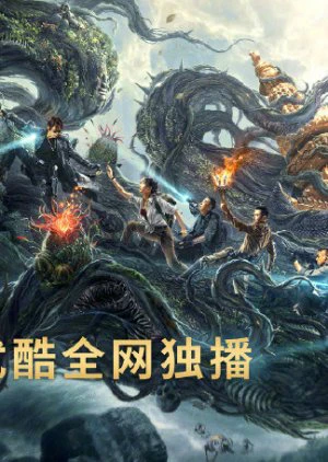 Xà Cốt Phật Tháp | Cải Biên Từ IP Đạo Mộ Bút Ký | Reunion: Escape From The Monstrous Snake  (2021)