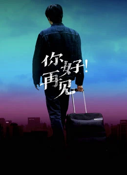 Xin chào! Tạm biệt | Hello! Goodbye (2019)